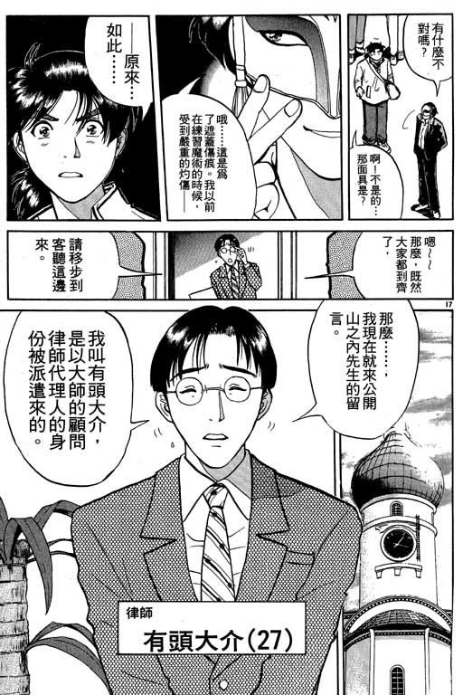 金田一少年事件薄 - 第6卷(1/4) - 4