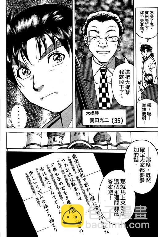 金田一少年事件薄 - 第6卷(2/4) - 7