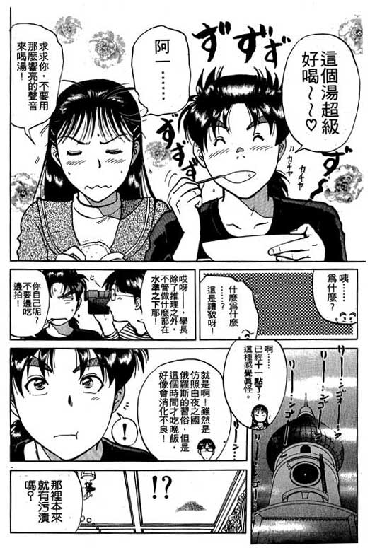 金田一少年事件薄 - 第6卷(2/4) - 5