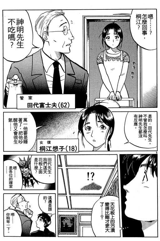 金田一少年事件薄 - 第6卷(2/4) - 8