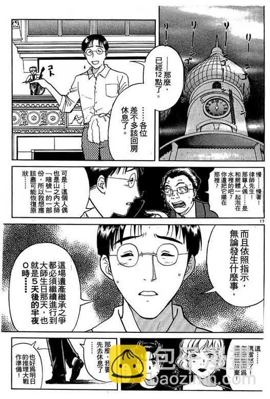 金田一少年事件薄 - 第6卷(2/4) - 4