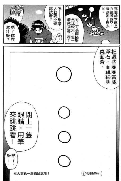 金田一少年事件薄 - 第8卷(1/5) - 4