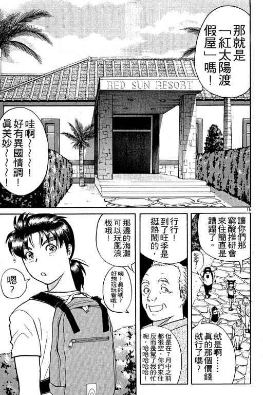 金田一少年事件薄 - 第8卷(1/5) - 2