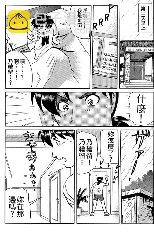 金田一少年事件薄 - 第8卷(2/5) - 4