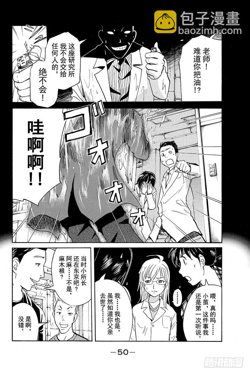 食人研究所杀人事件 第2话-第2话