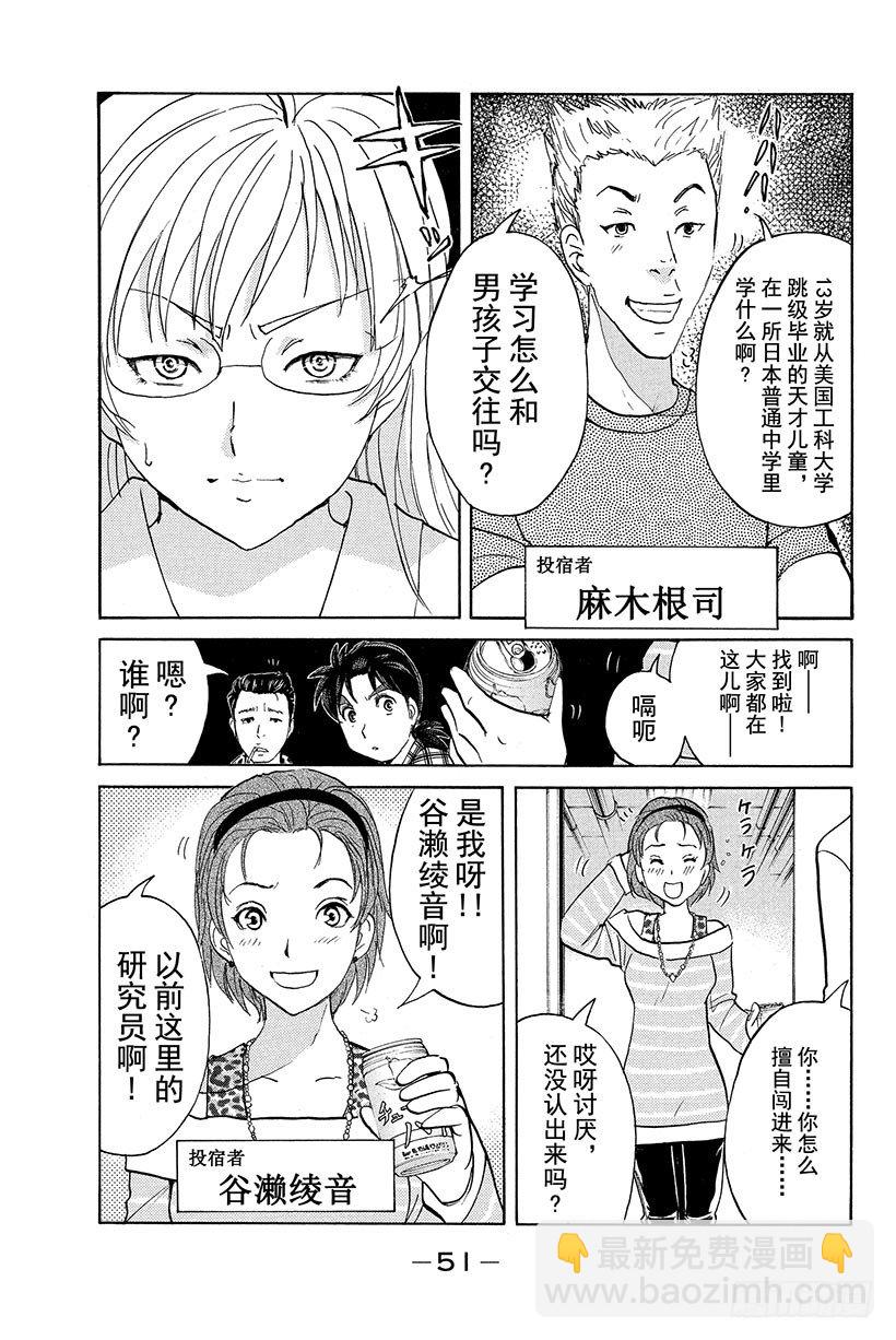 食人研究所杀人事件 第2话-第2话