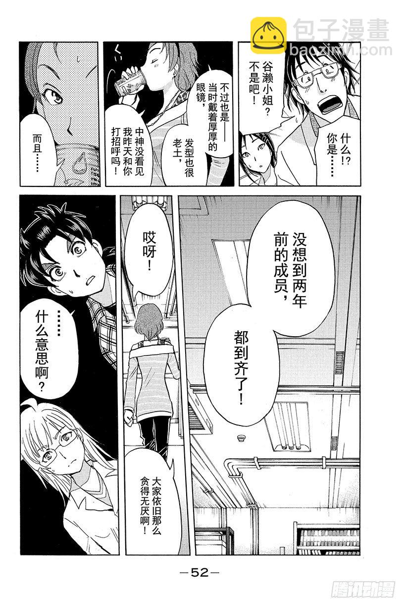 食人研究所杀人事件 第2话-第2话