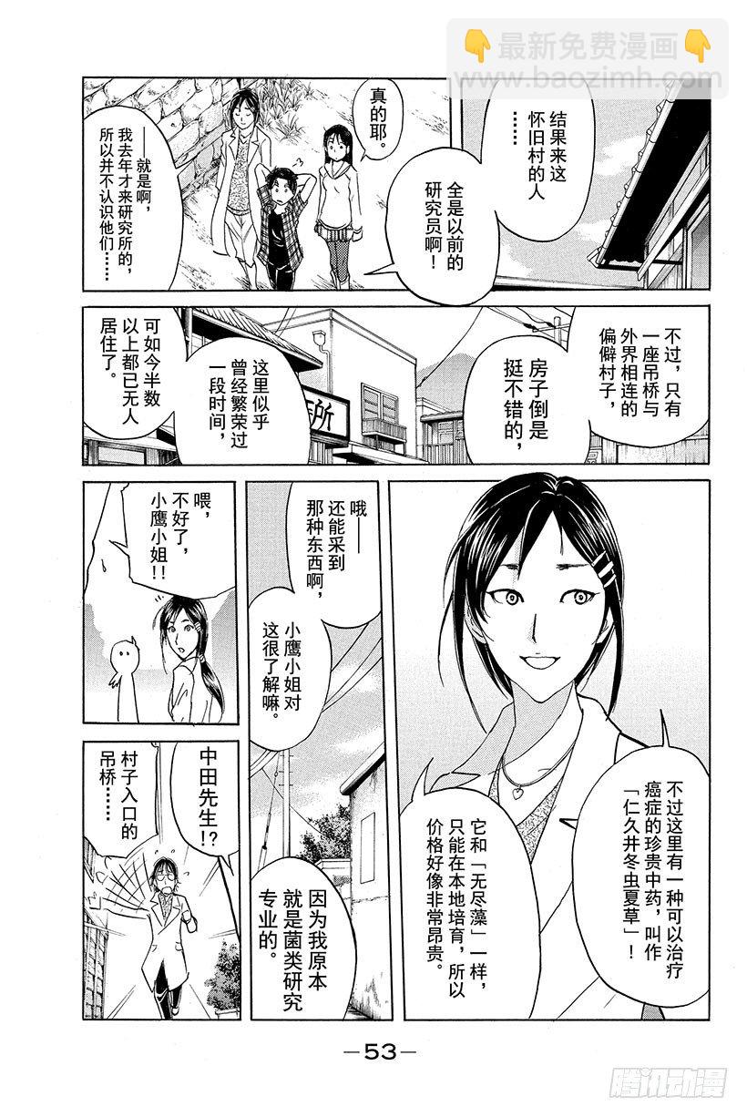 食人研究所杀人事件 第2话-第2话