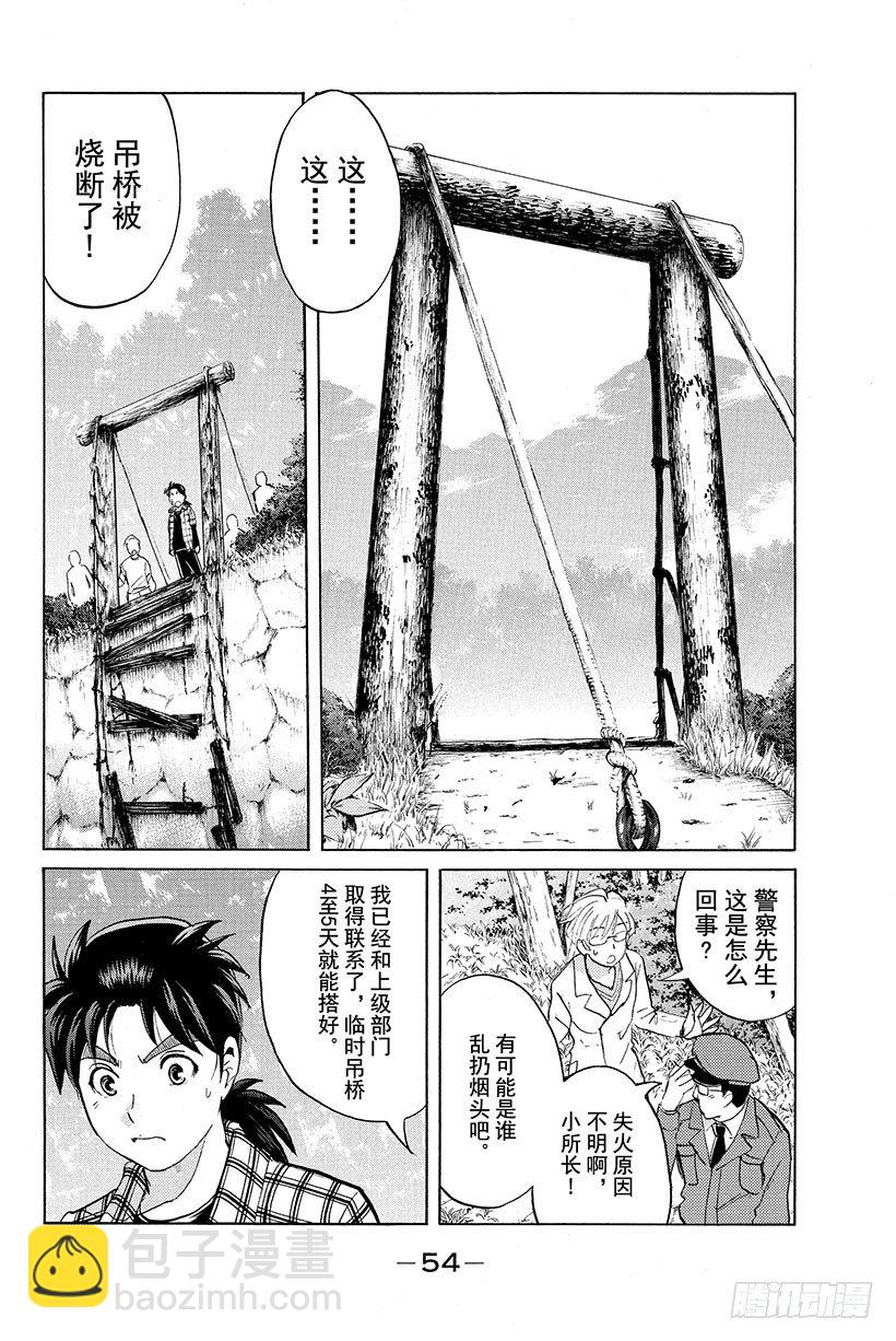 食人研究所杀人事件 第2话-第2话