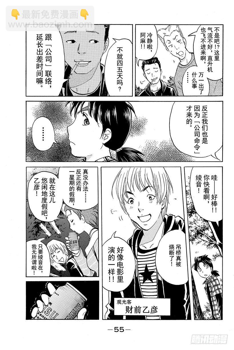 食人研究所杀人事件 第2话-第2话