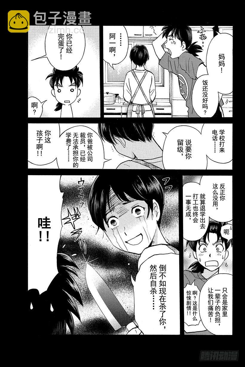 食人研究所杀人事件 第2话-第2话