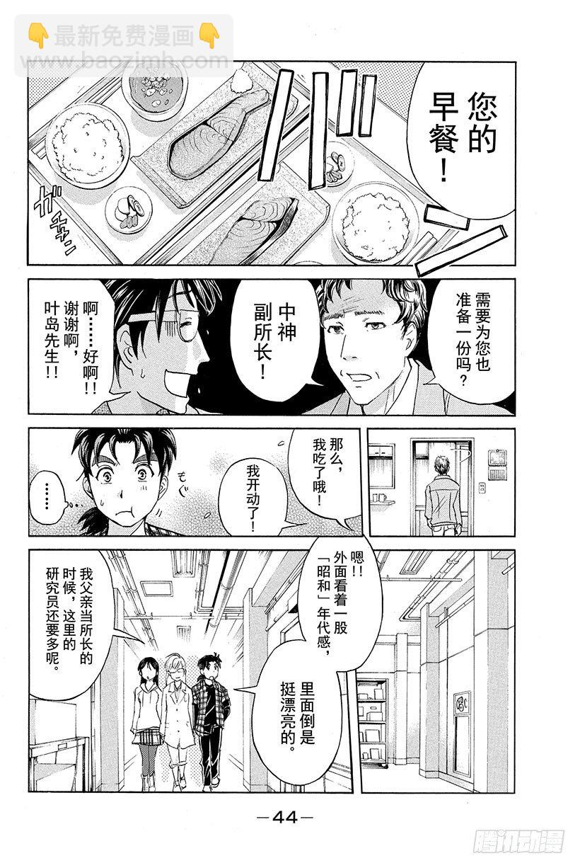 食人研究所杀人事件 第2话-第2话