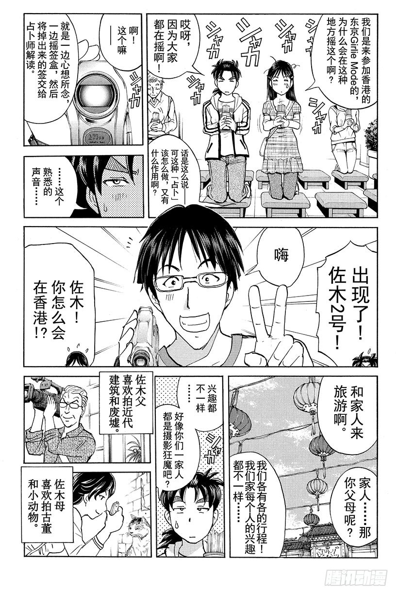 香港九龙财宝杀人事件 第1话-第12话