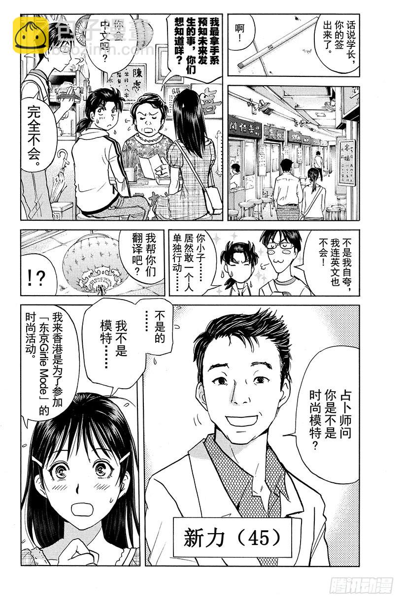 香港九龙财宝杀人事件 第1话-第12话