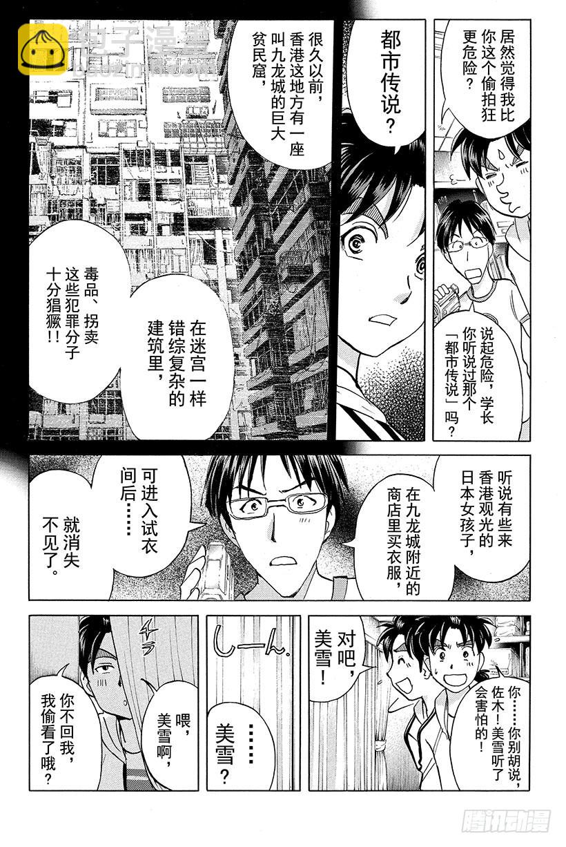 香港九龙财宝杀人事件 第1话-第12话