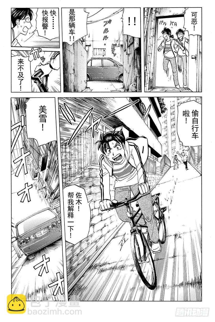 香港九龙财宝杀人事件 第1话-第12话