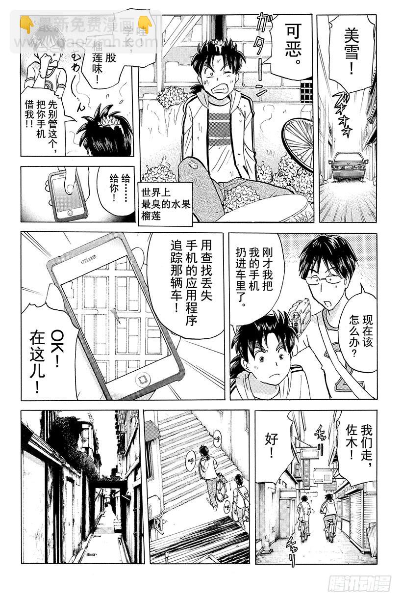 香港九龙财宝杀人事件 第1话-第12话