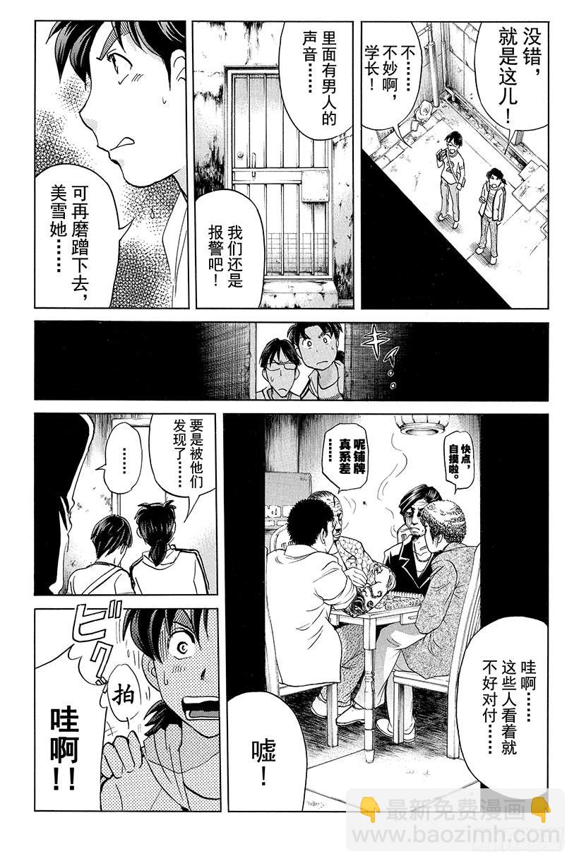 香港九龙财宝杀人事件 第1话-第12话