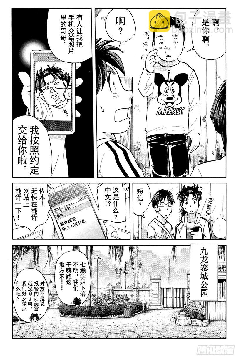 香港九龙财宝杀人事件 第1话-第12话