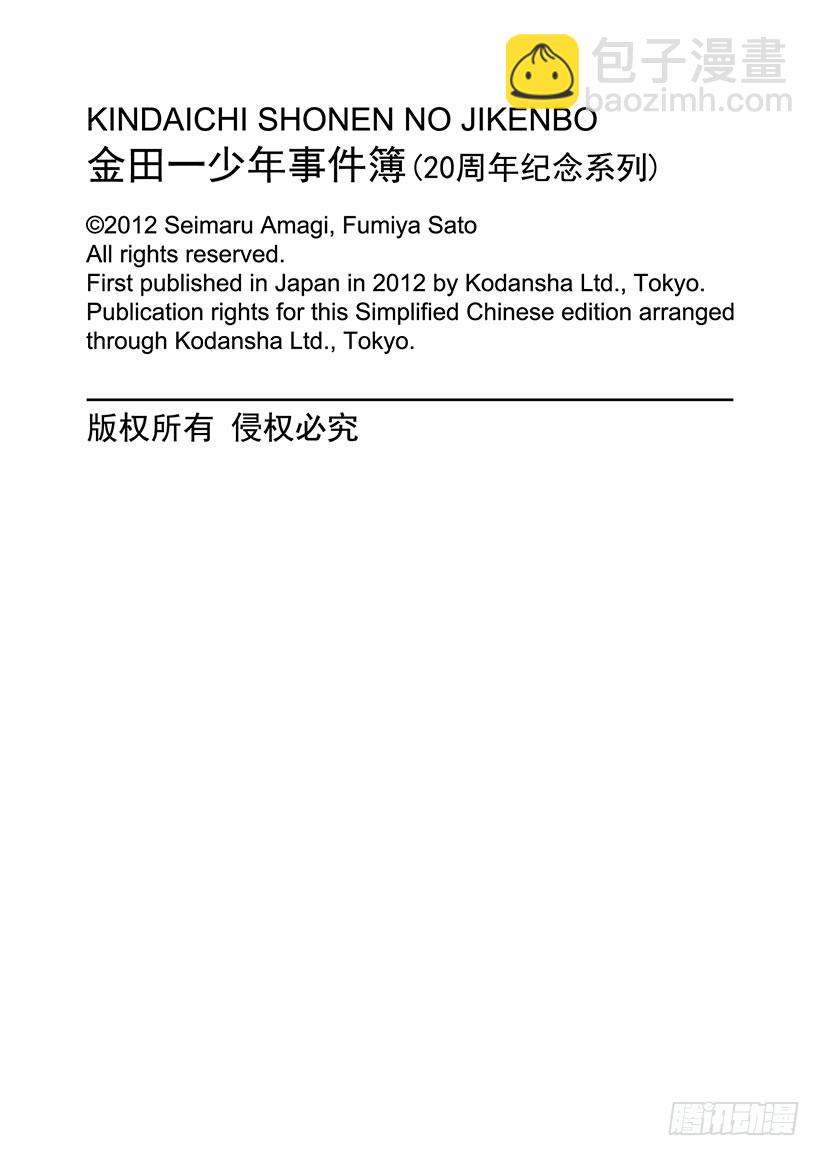 香港九龙财宝杀人事件 第1话-第12话