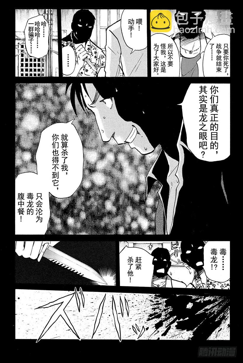 香港九龙财宝杀人事件 第1话-第12话