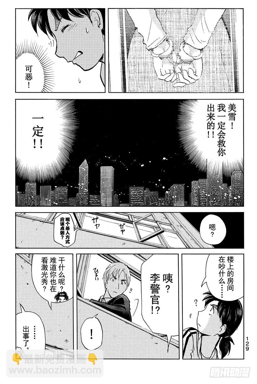 香港九龙财宝杀人事件 第3话-第14话