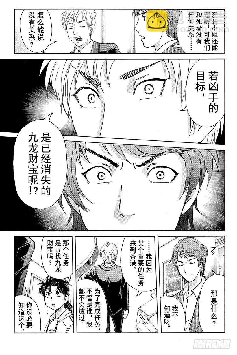 香港九龙财宝杀人事件 第3话-第14话