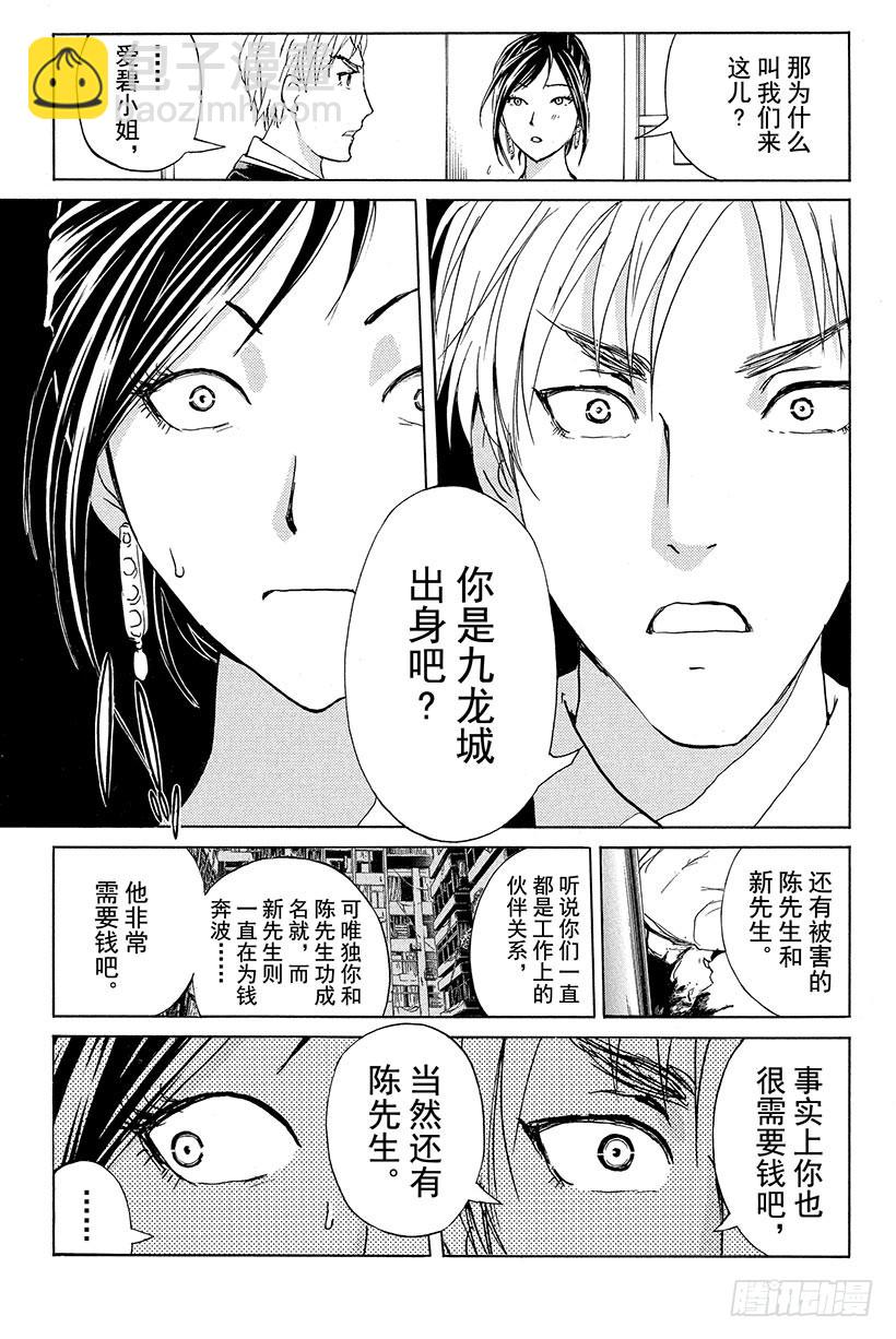 香港九龙财宝杀人事件 第3话-第14话