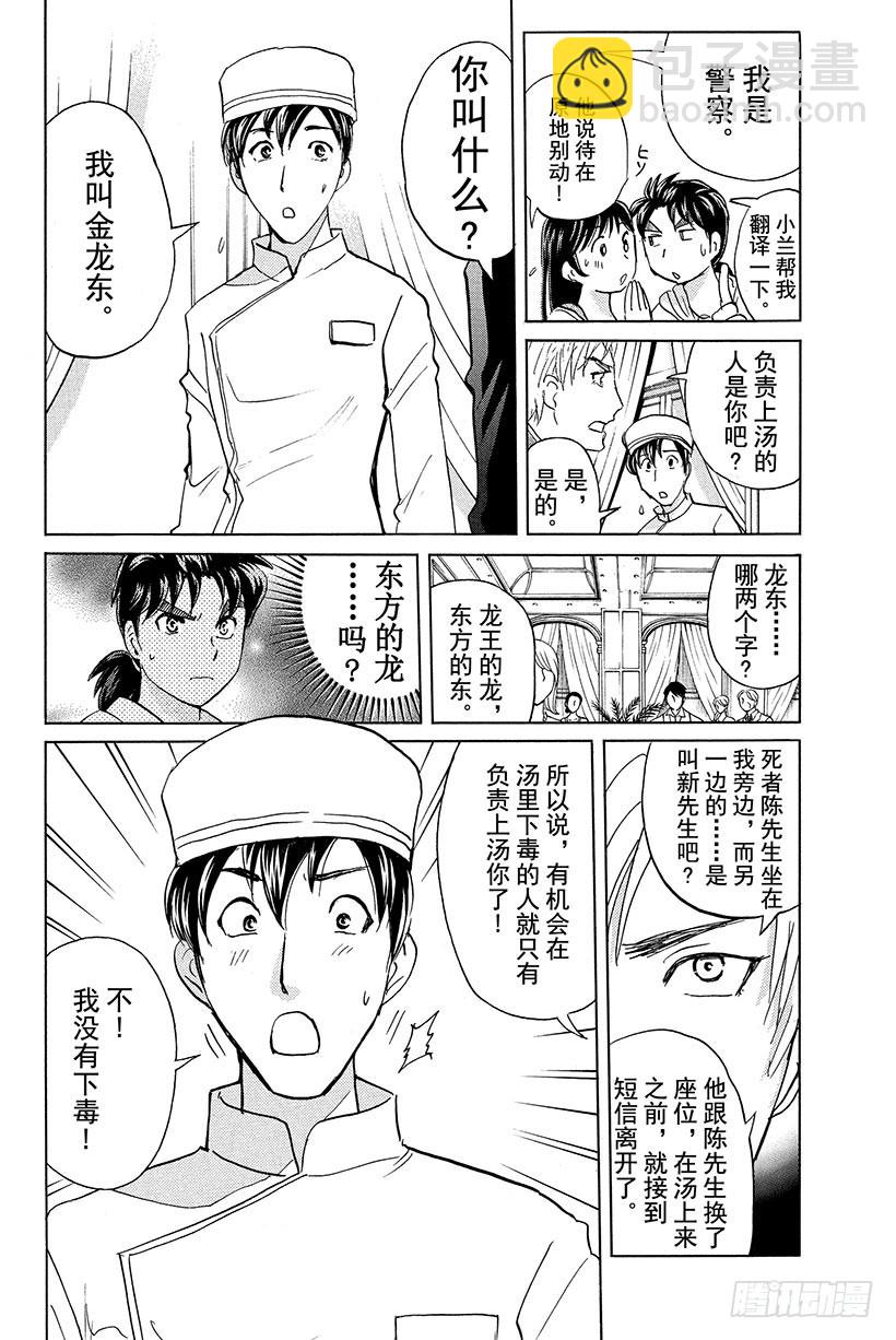 香港九龙财宝杀人事件 第3话-第14话