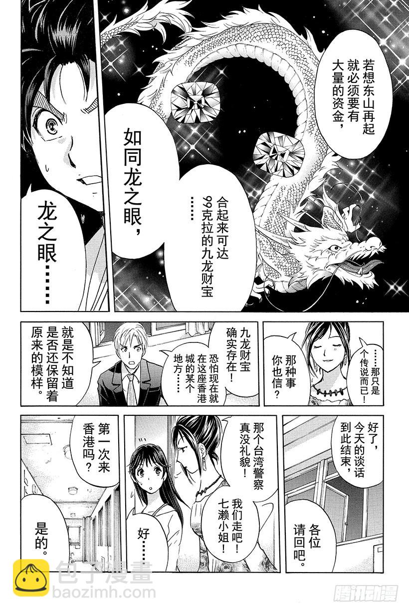 香港九龙财宝杀人事件 第3话-第14话