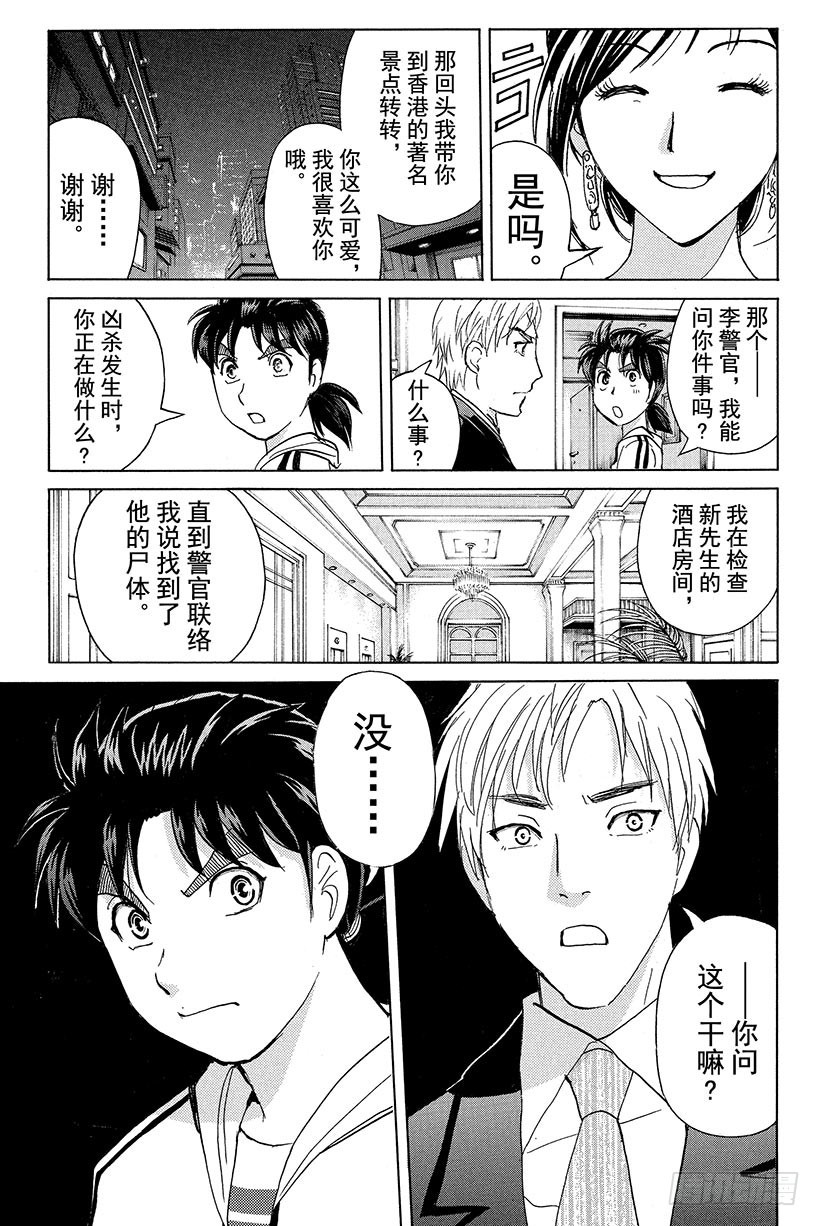 香港九龙财宝杀人事件 第3话-第14话