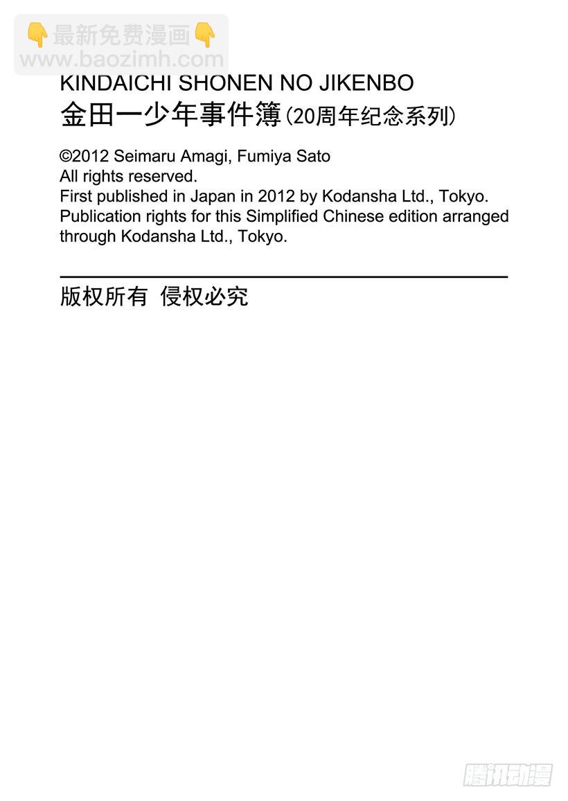 香港九龙财宝杀人事件 第3话-第14话