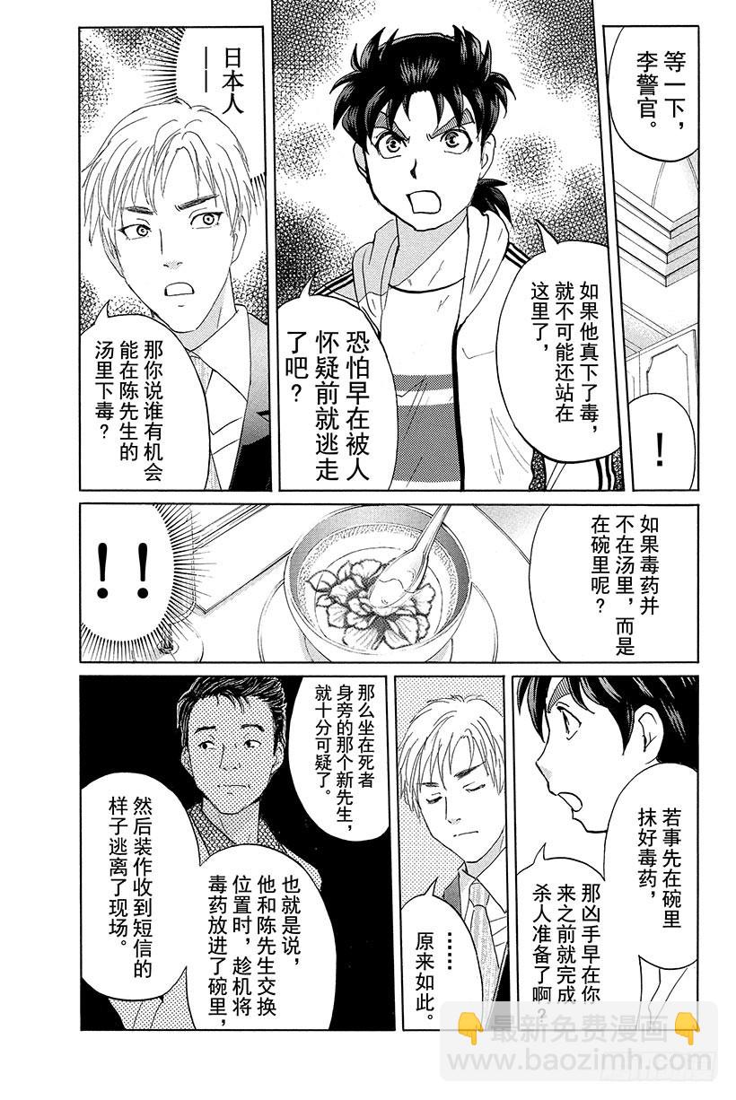 香港九龙财宝杀人事件 第3话-第14话