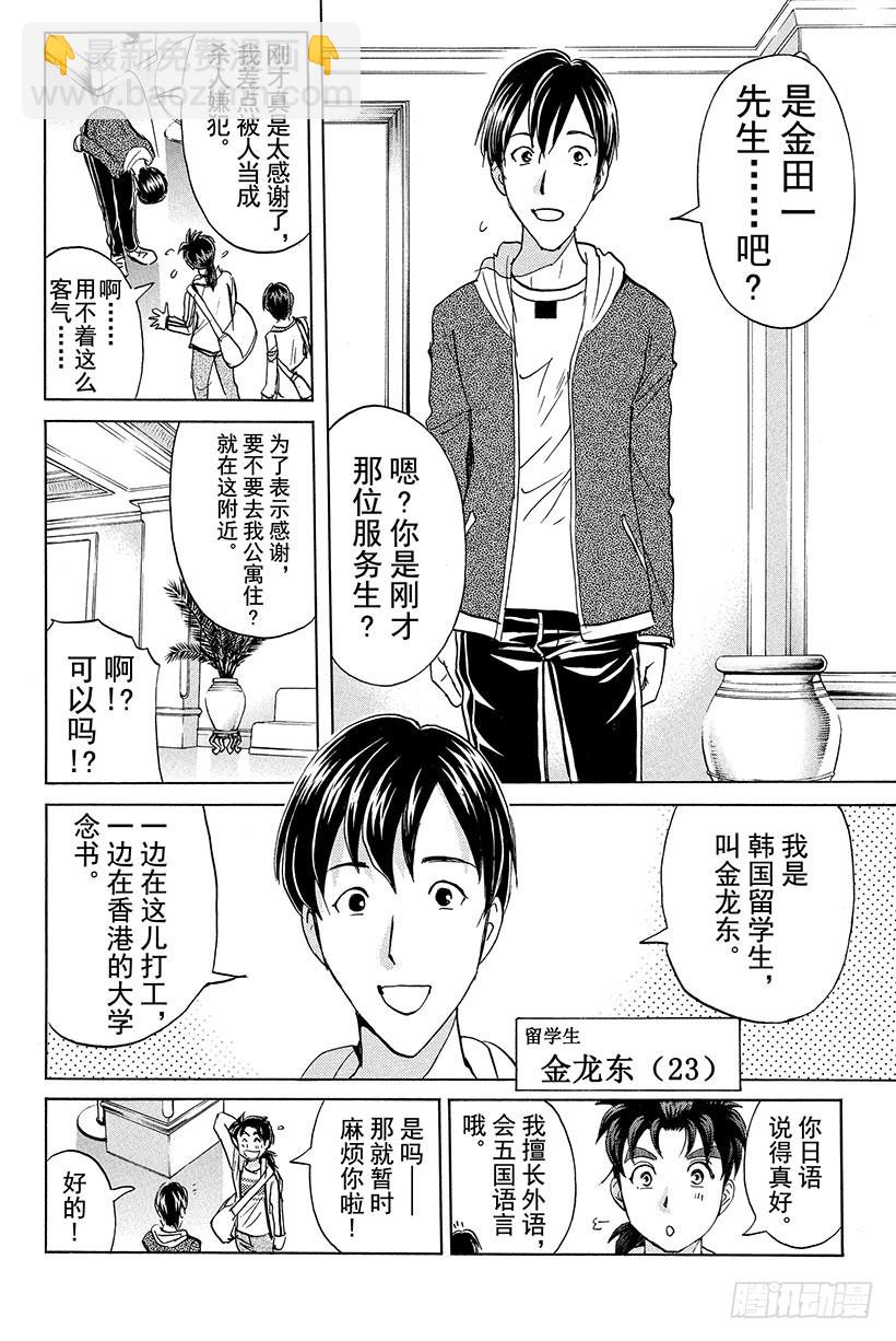 香港九龙财宝杀人事件 第3话-第14话