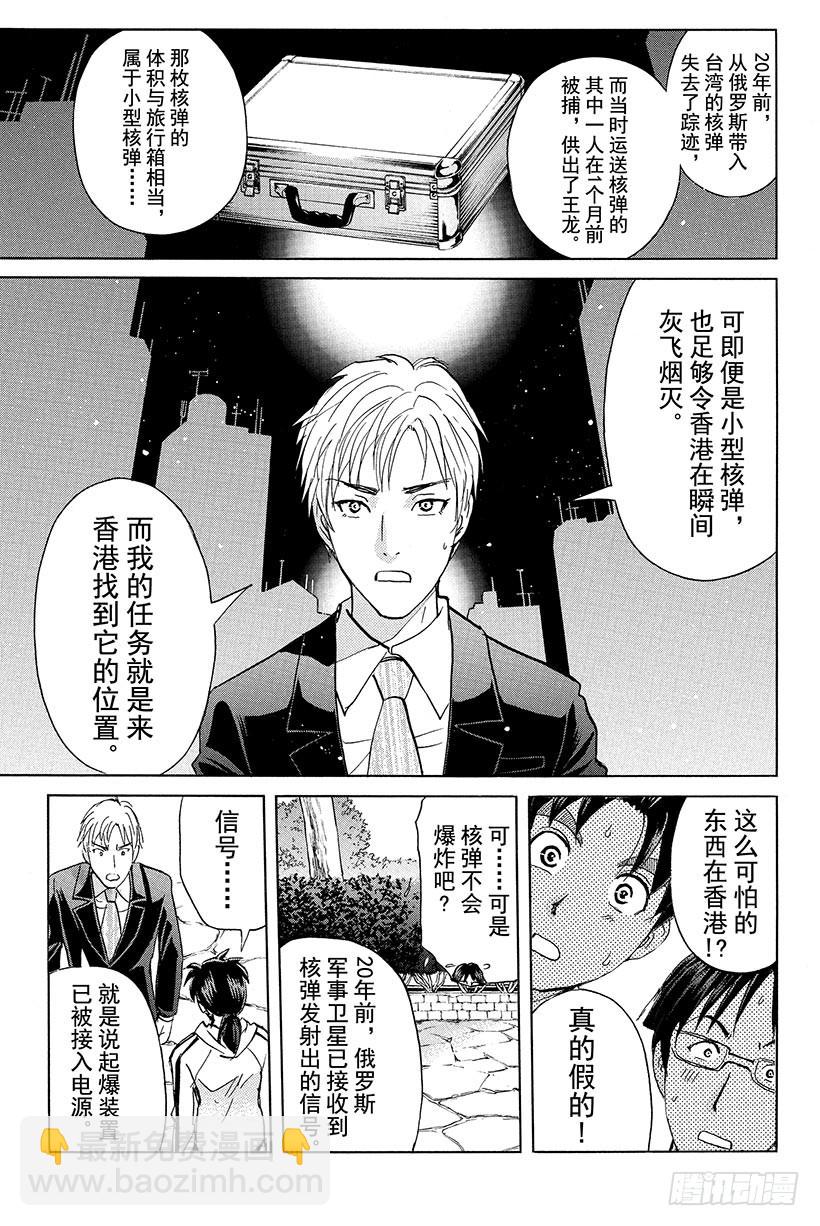 香港九龙财宝杀人事件 第5话-第16话