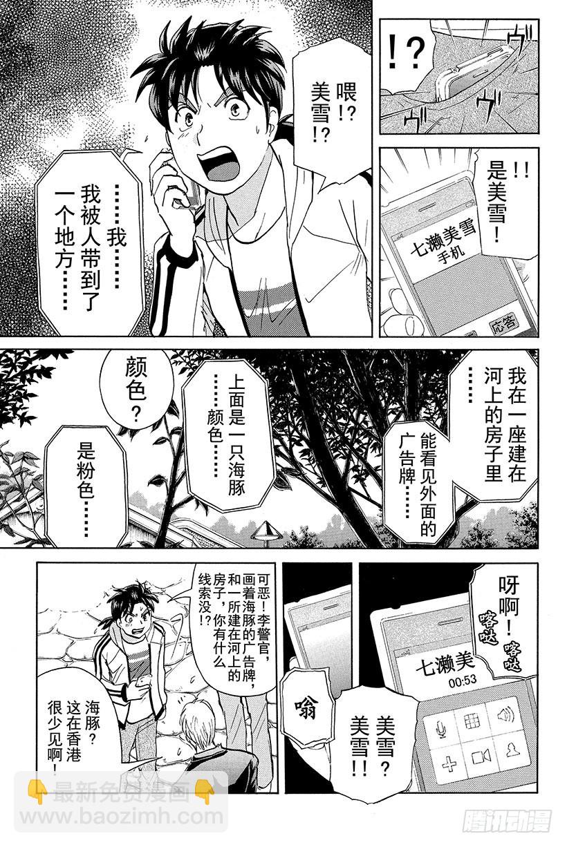 香港九龙财宝杀人事件 第5话-第16话