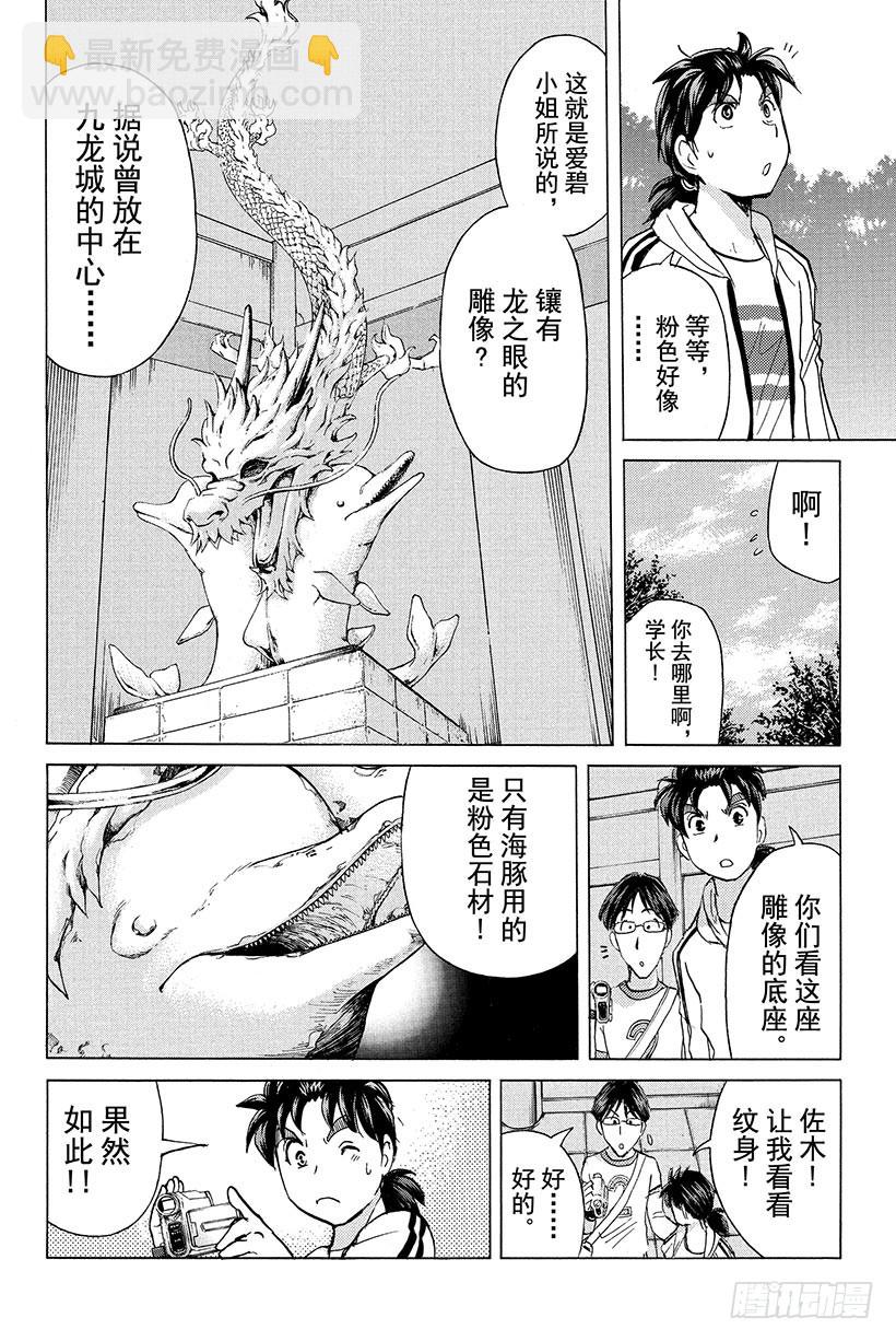 香港九龙财宝杀人事件 第5话-第16话