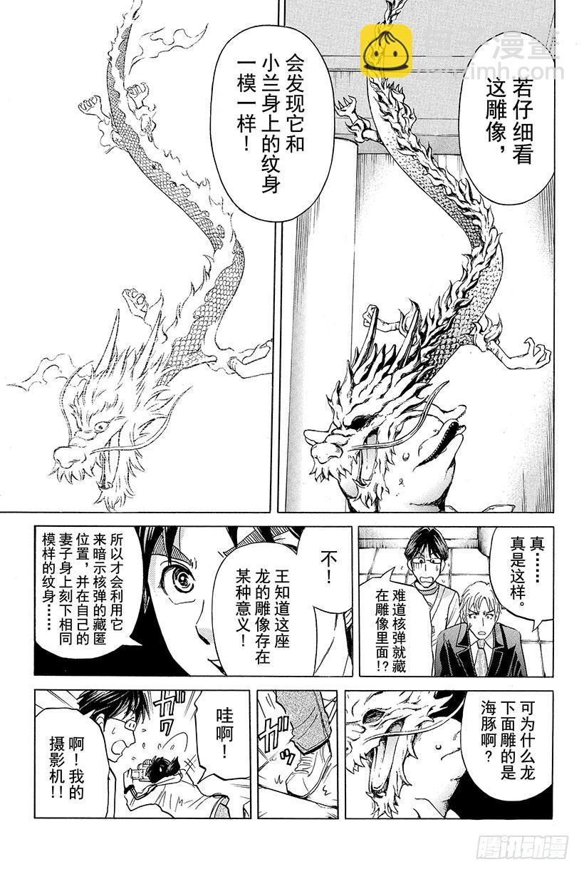 香港九龙财宝杀人事件 第5话-第16话