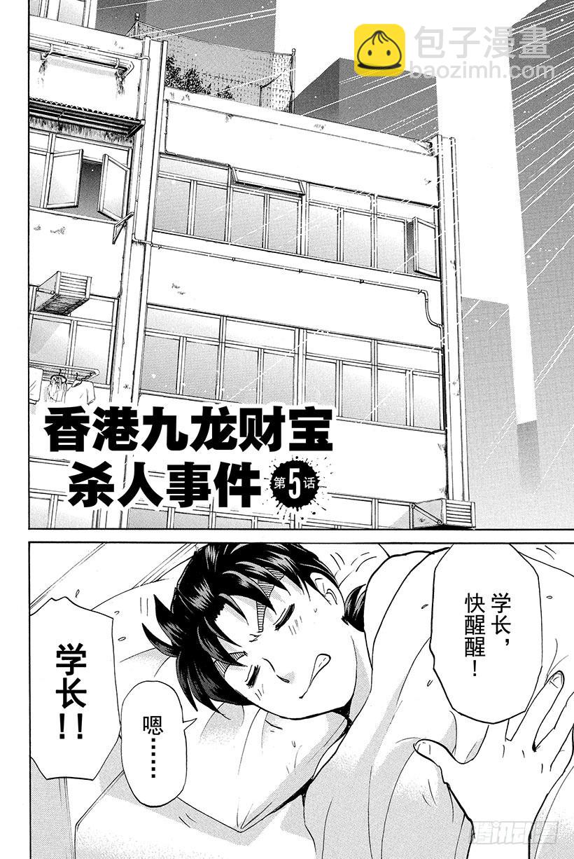 香港九龙财宝杀人事件 第5话-第16话