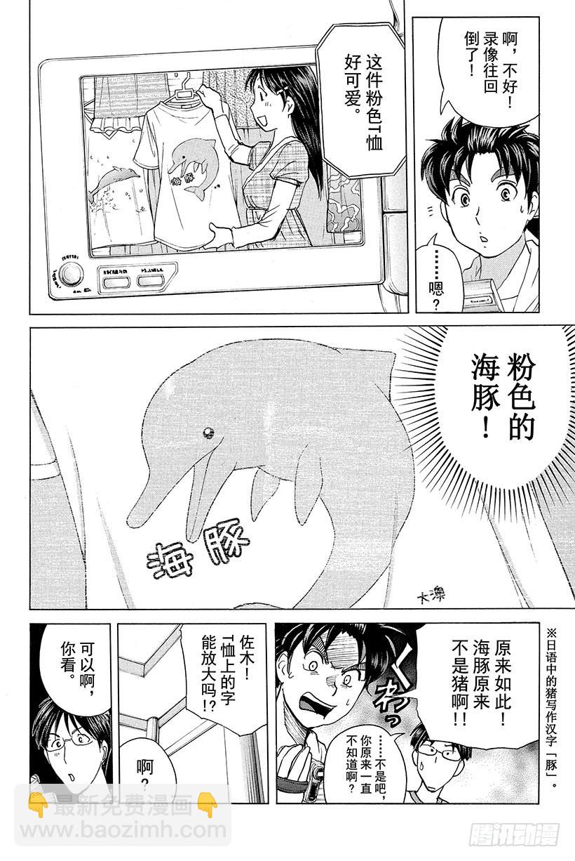 香港九龙财宝杀人事件 第5话-第16话