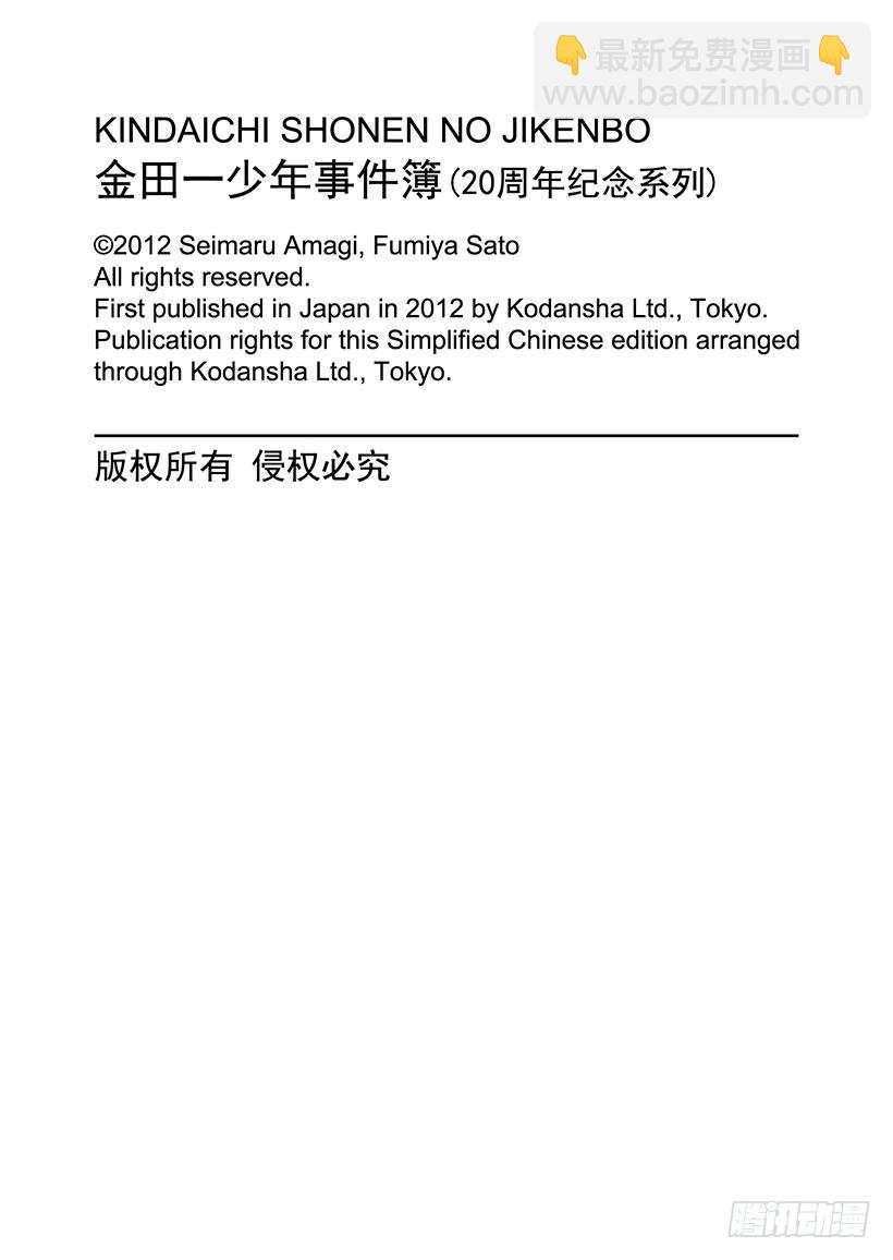 香港九龙财宝杀人事件 第5话-第16话