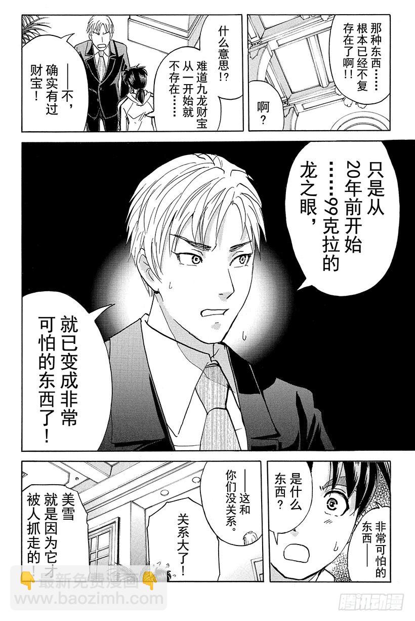 香港九龙财宝杀人事件 第5话-第16话