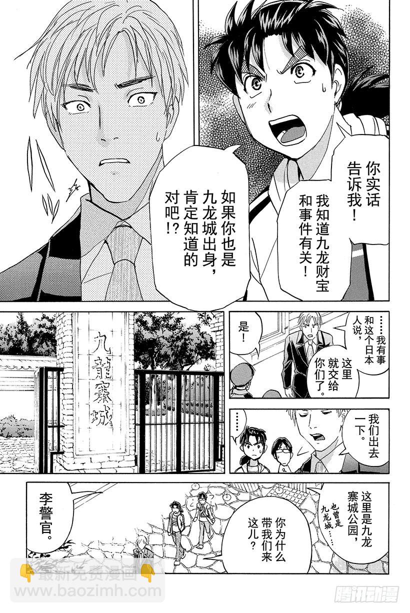 香港九龙财宝杀人事件 第5话-第16话