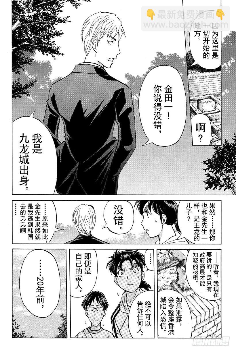 香港九龙财宝杀人事件 第5话-第16话