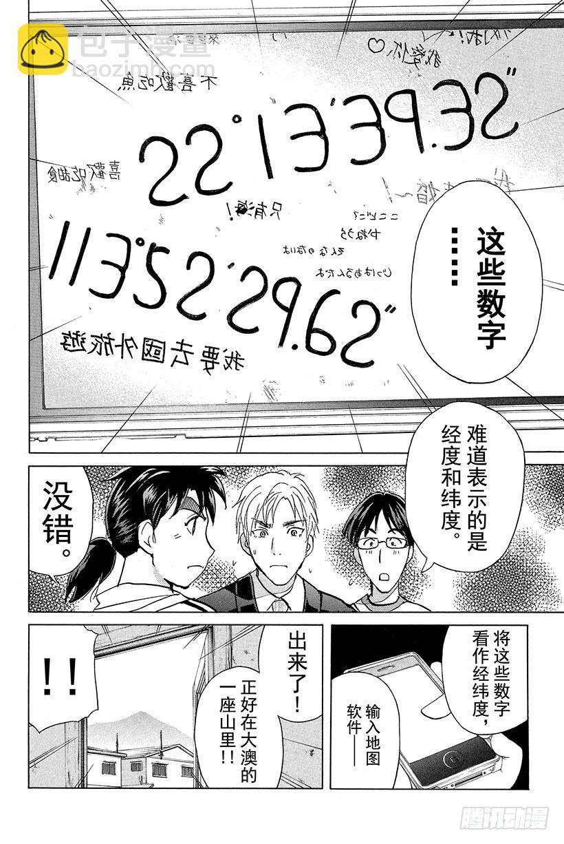 香港九龙财宝杀人事件 第7话-第18话