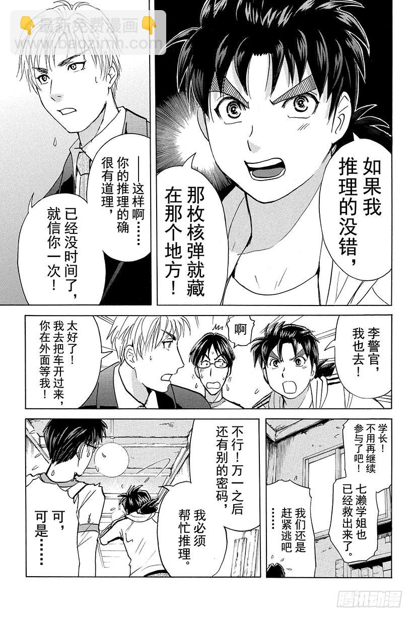 香港九龙财宝杀人事件 第7话-第18话