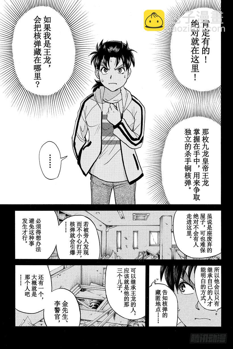 香港九龙财宝杀人事件 第7话-第18话