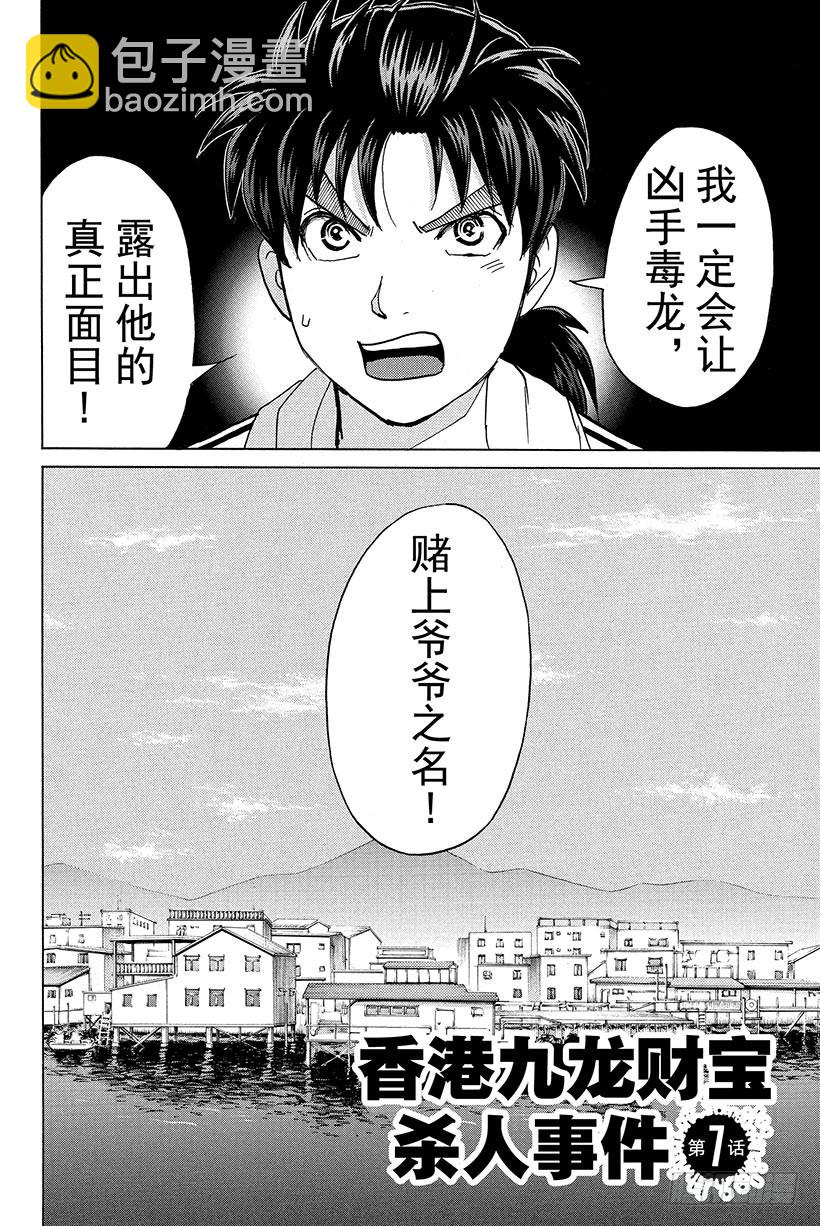 香港九龙财宝杀人事件 第7话-第18话