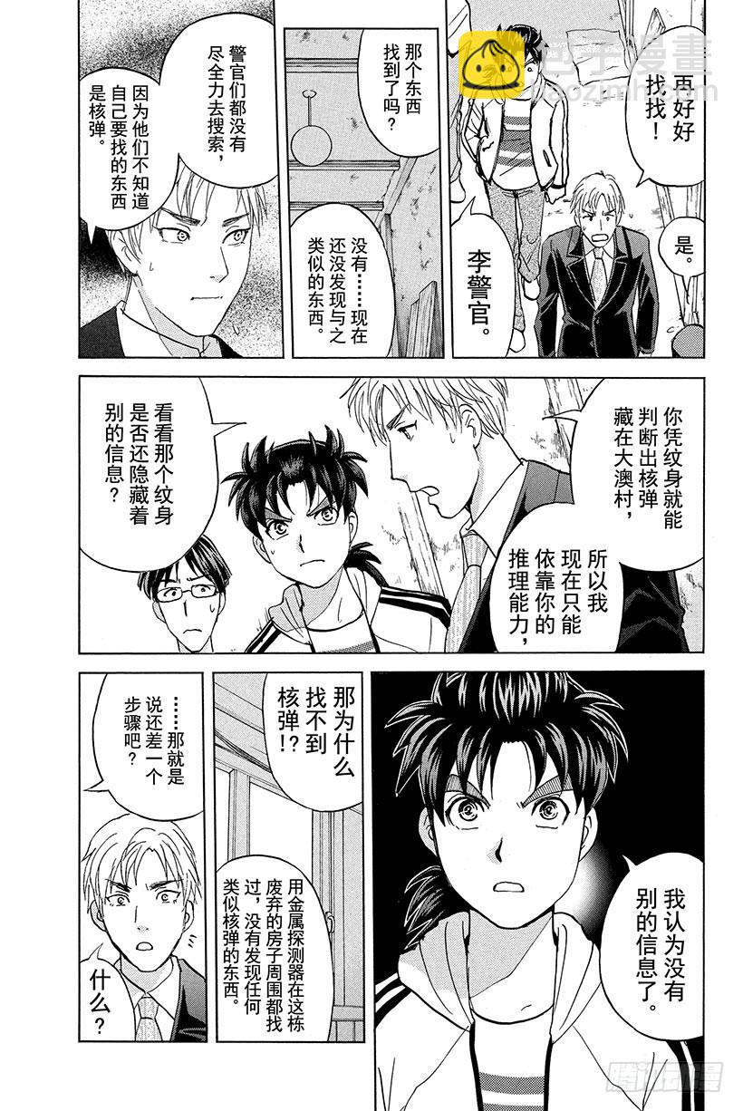 香港九龙财宝杀人事件 第7话-第18话