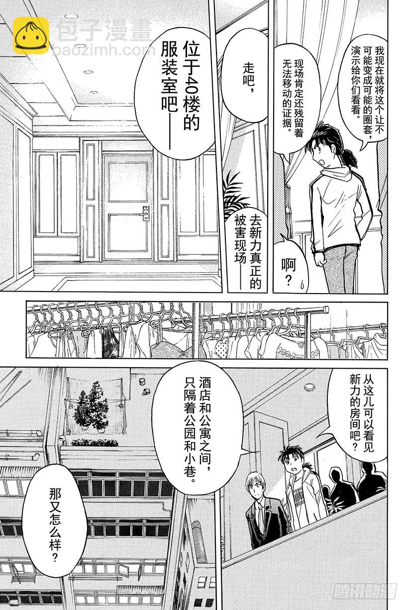 香港九龙财宝杀人事件 第9话-第20话